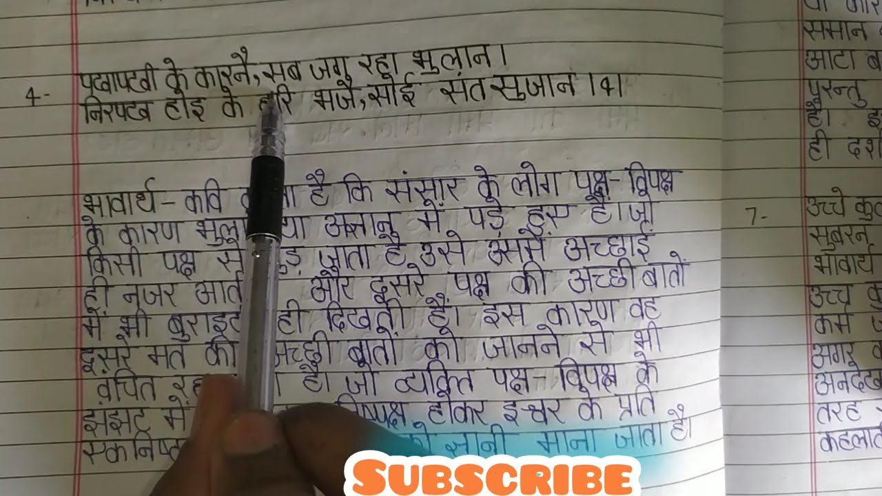 क्षितिज Class 9 NCERT कबीर दास । सखियां । सखियां का भावार्थ । क्षितिज Class 9