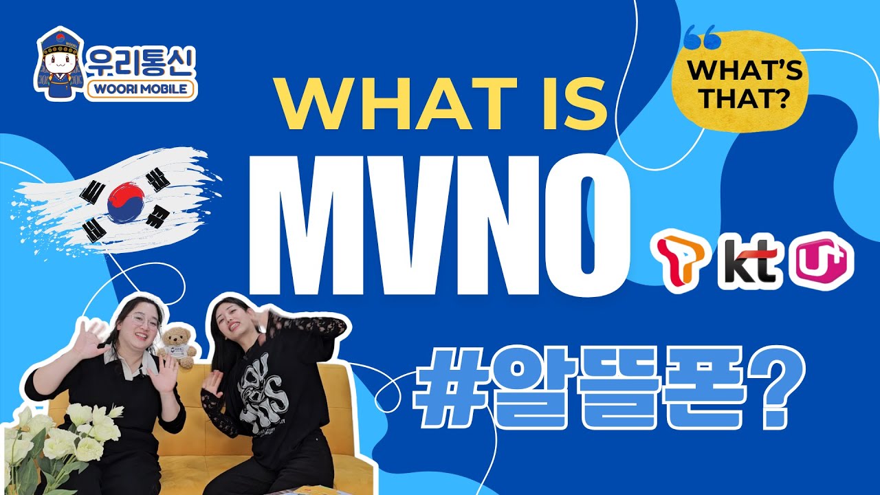 WHAT IS THE MVNO (알뜰폰)  in KOREA? l Woori Mobile Service
