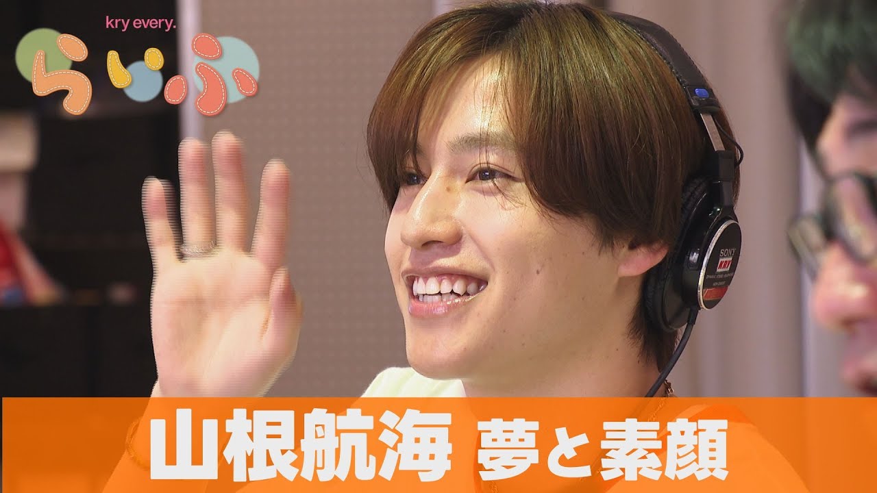 【山根航海】新メンバーオーディションで話題！山口県出身アーティストの夢と素顔