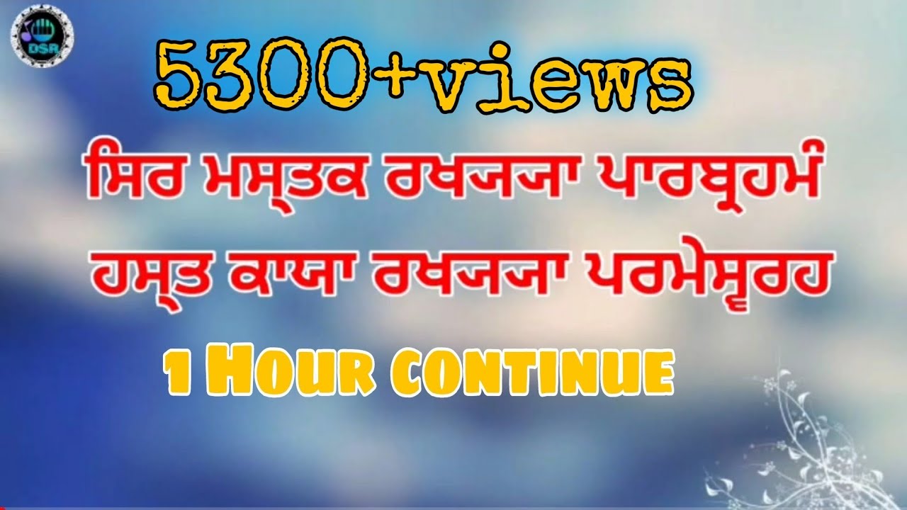 ਰੱਖਿਆ ਦੇ ਸ਼ਬਦ || Mastak Rakhya Parbrahm 1 Hour Continue