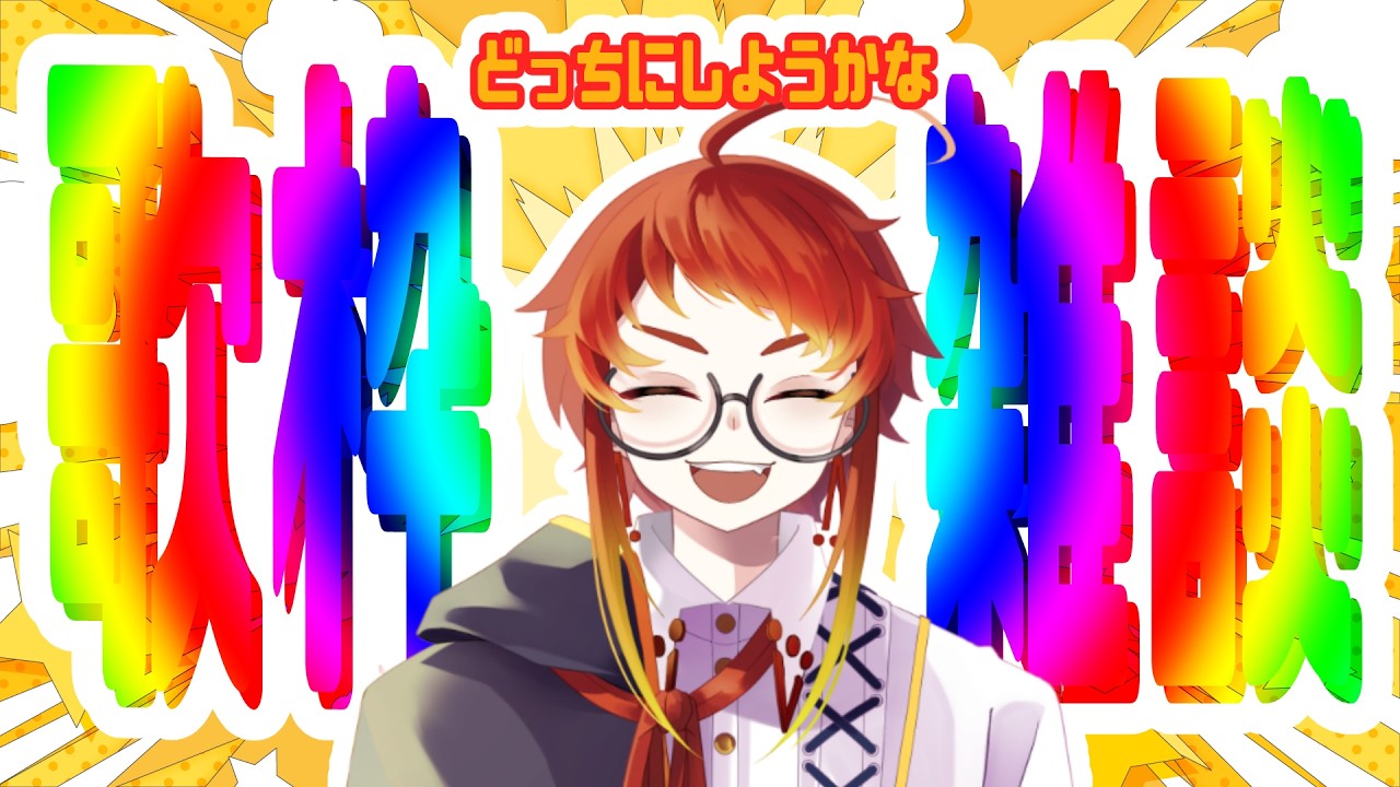 【焔アマネ】　歌を歌うか雑談をするか好きなほうをする　#shorts   【 #新人vtuber】