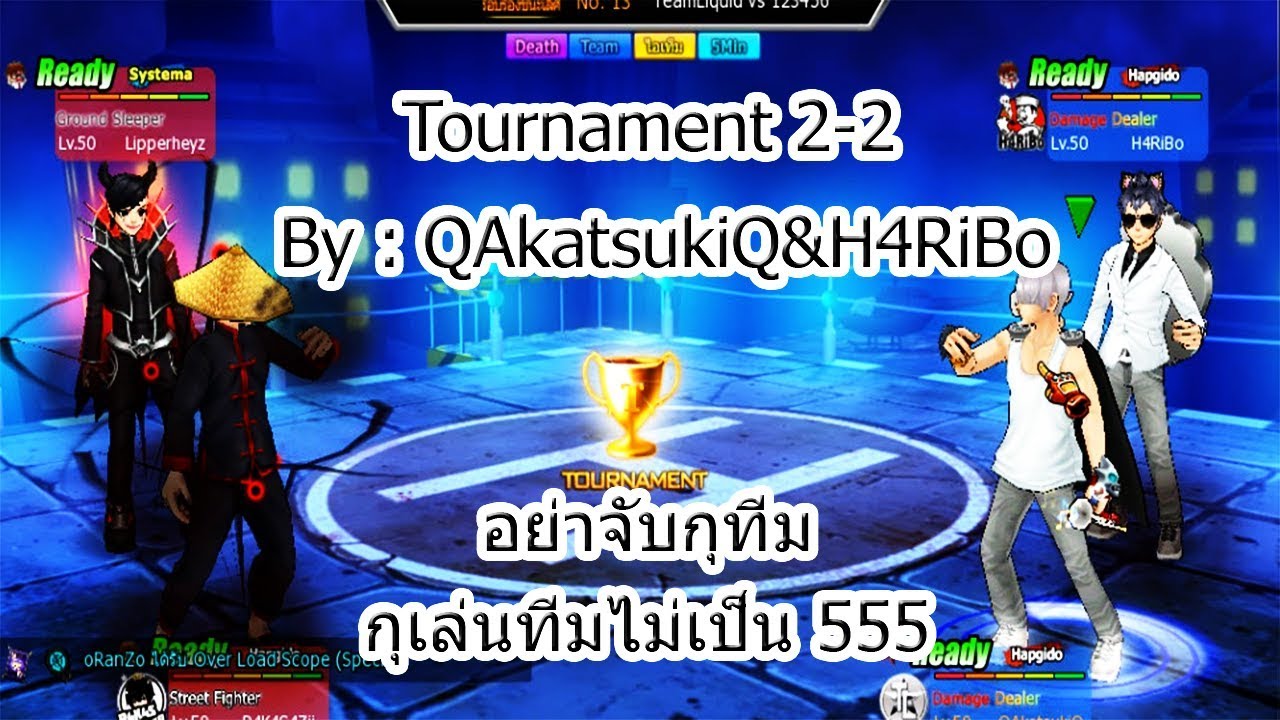 ZONE4 NO LIMIT : ลงทัวร์ QAkatsukiQ & H4RiBo เล่นทีมไม่เป็นเว้ย
