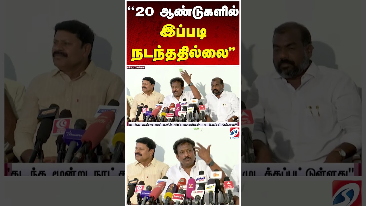 ''கடந்த 20 ஆண்டுகளில் இப்படி நடந்ததில்லை''