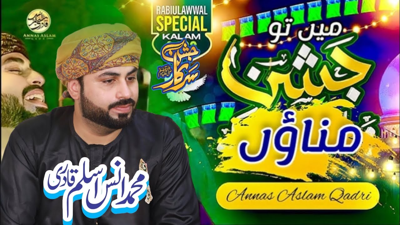 Me To Jashan Manao Mery Kamli Waly Ay– Annas Aslam Qadri– JASHAN E SARKAR Multn 