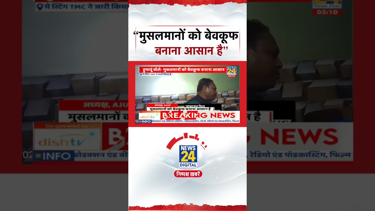 Humayun Kabir Sting Video : &ldquo;It is easy to fool Muslims&rdquo; | #shorts | TMC |