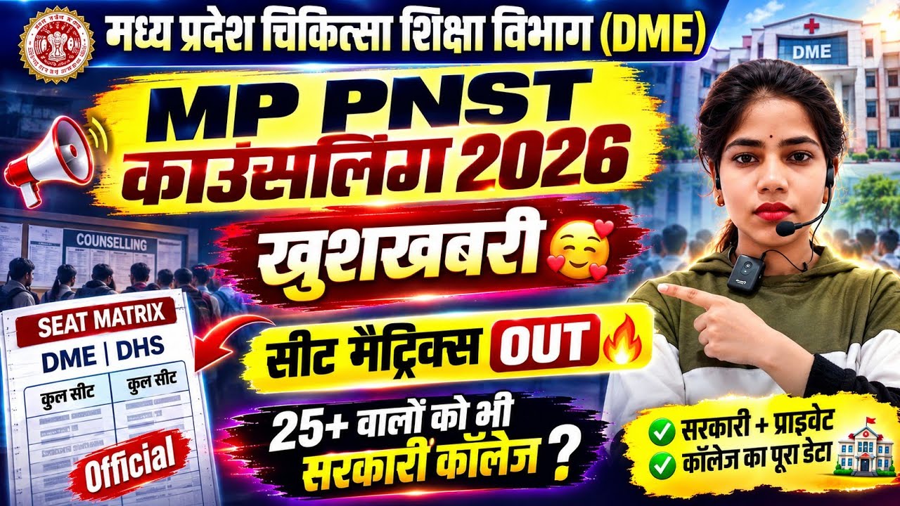 PNST CUT OFF 2026 | MP PNST CUT OFF | MP PNST COUNSELLING 2026 | MP PNST COUNSELLING DATE