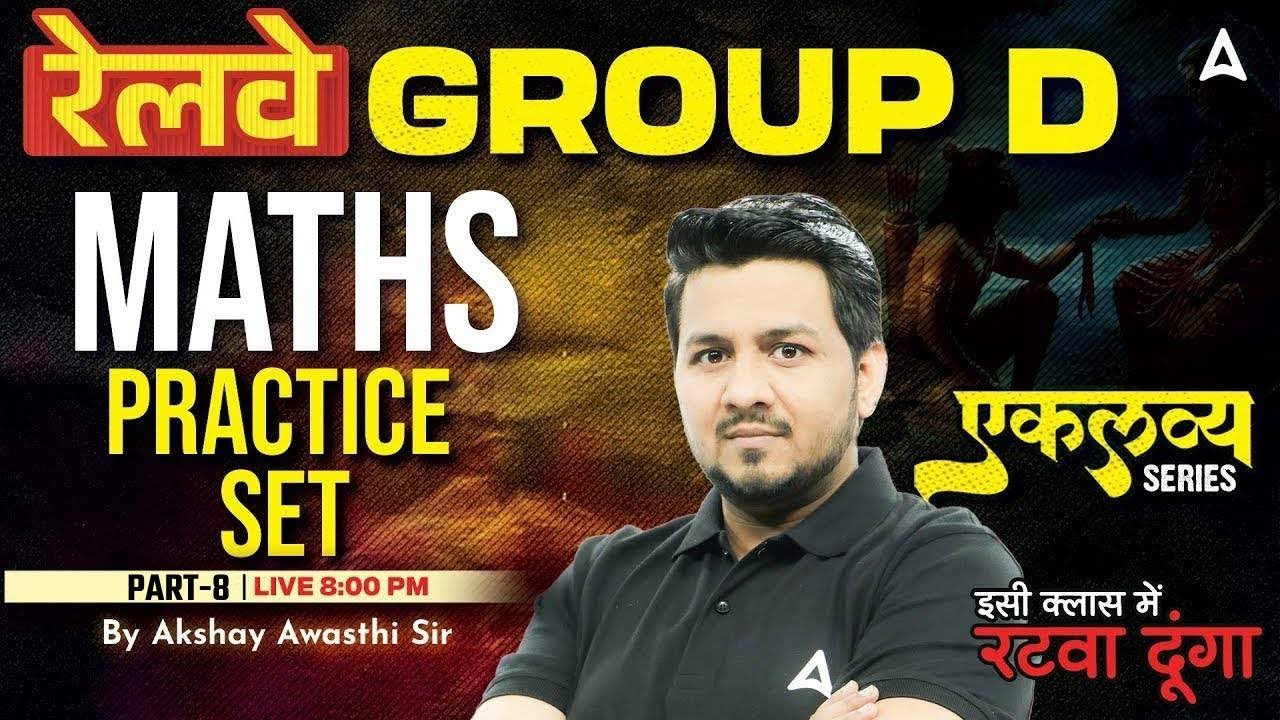 RRB Group D Maths Classes 2025 | RRB Group D 2025 Maths Practice Set | Maths By Akshay Sir