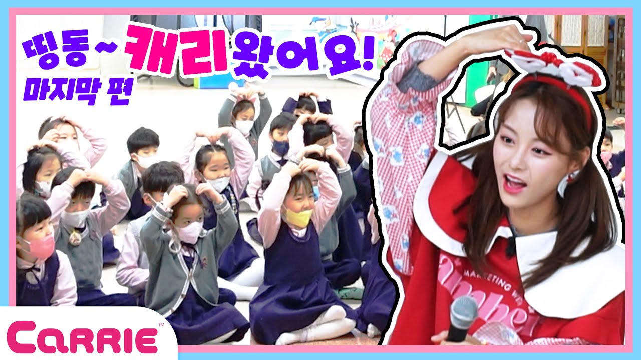 전국 어디든 간다! 띵동 캐리 왔어요~ 대망의 마지막!! | 달려라 캐리