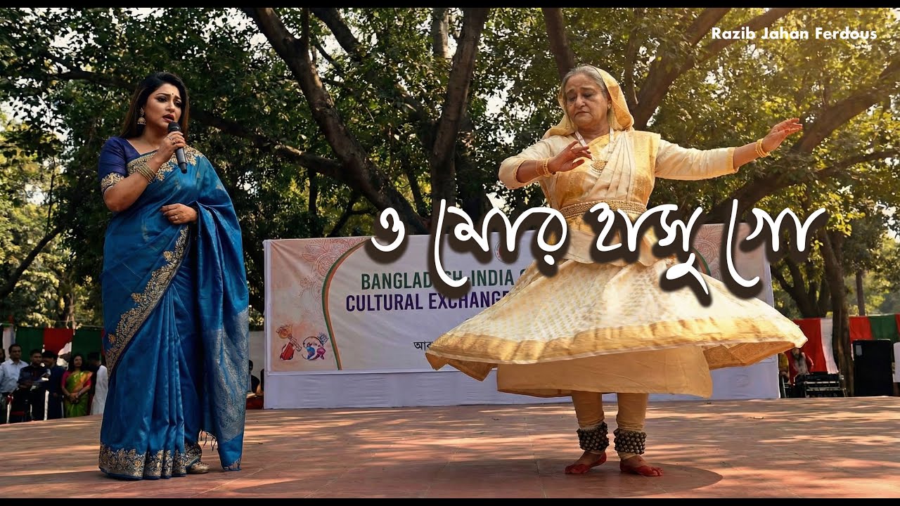 ও মোর হাসু গো | O MOR HASHU GO