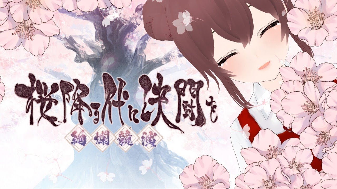 #ふるよに 【デモ版】桜降る代に決闘を ~絢爛競演~【Steam版】Sakura Arms ~Radiant Duels~