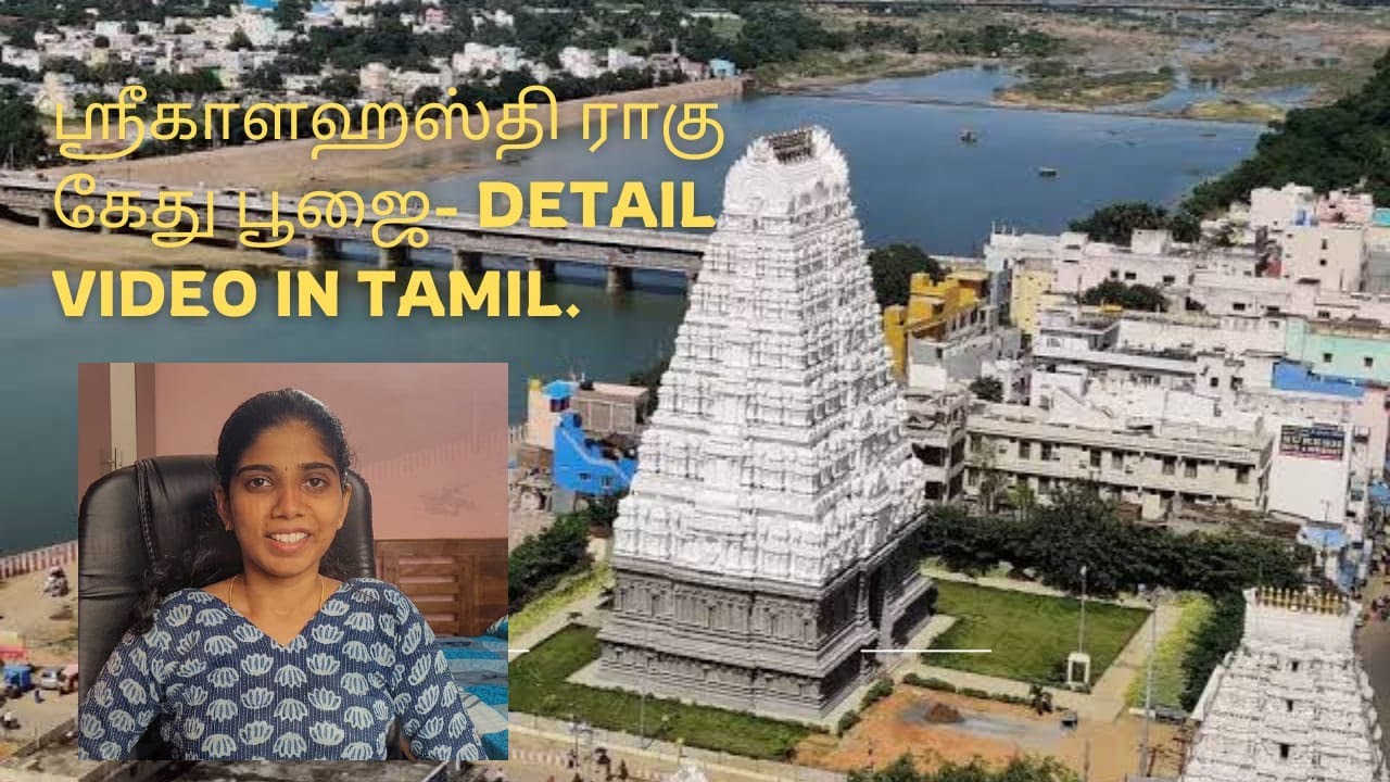 காளஹஸ்தி கோவில் ராகு, கேது  பூஜை | Kalahasti Temple Details