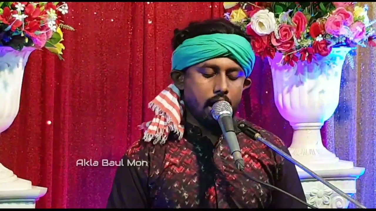 আবার কবে তুমি আসিবে গো ফিরে একবার আমায় বলো না | বাউল আকাশ | Abar Kobe Asibe Fire | Akla Baul Mon
