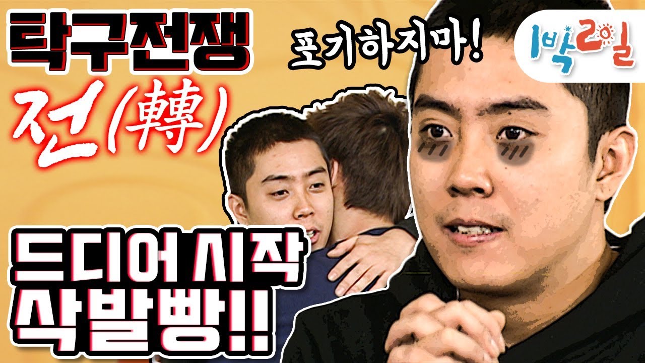 [1박2일 시즌1 134회-1][강화교동] 예능역사에 이렇게 무모한 적은 없었다... 은지원이기에 가능했던 그 한 방!!