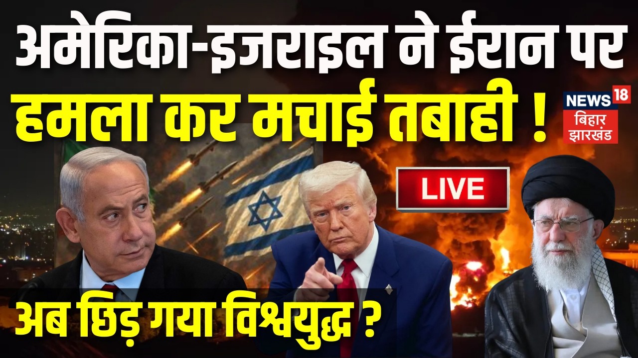 Iran US War Live Updates : USA-Israel ने ईरान पर हमला कर मचाई तबाही ! | Khamenei | Trump | Netanyahu