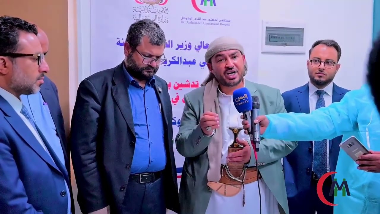 تشين برنامج زراعة الكلى في مستشفى الدكتور عبدالقادر المتوكل_صنعاء