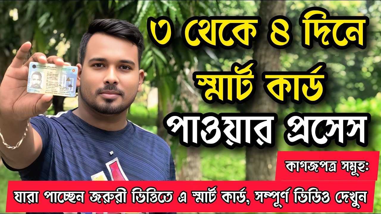 emergency driving Smart Card 2025 BRTA । ড্রাইভিং লাইসেন্স স্মার্ট কার্ড দ্রুত পাওয়ার নিয়ম ২০২৫