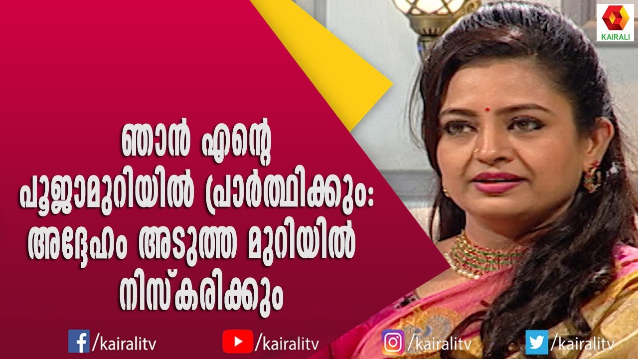 6 വർഷത്തെ പ്രണയകാലം തുറന്ന് പറഞ്ഞ് ഇന്ദ്രജ | Indraja | Actress | Malayalam | Kairali TV