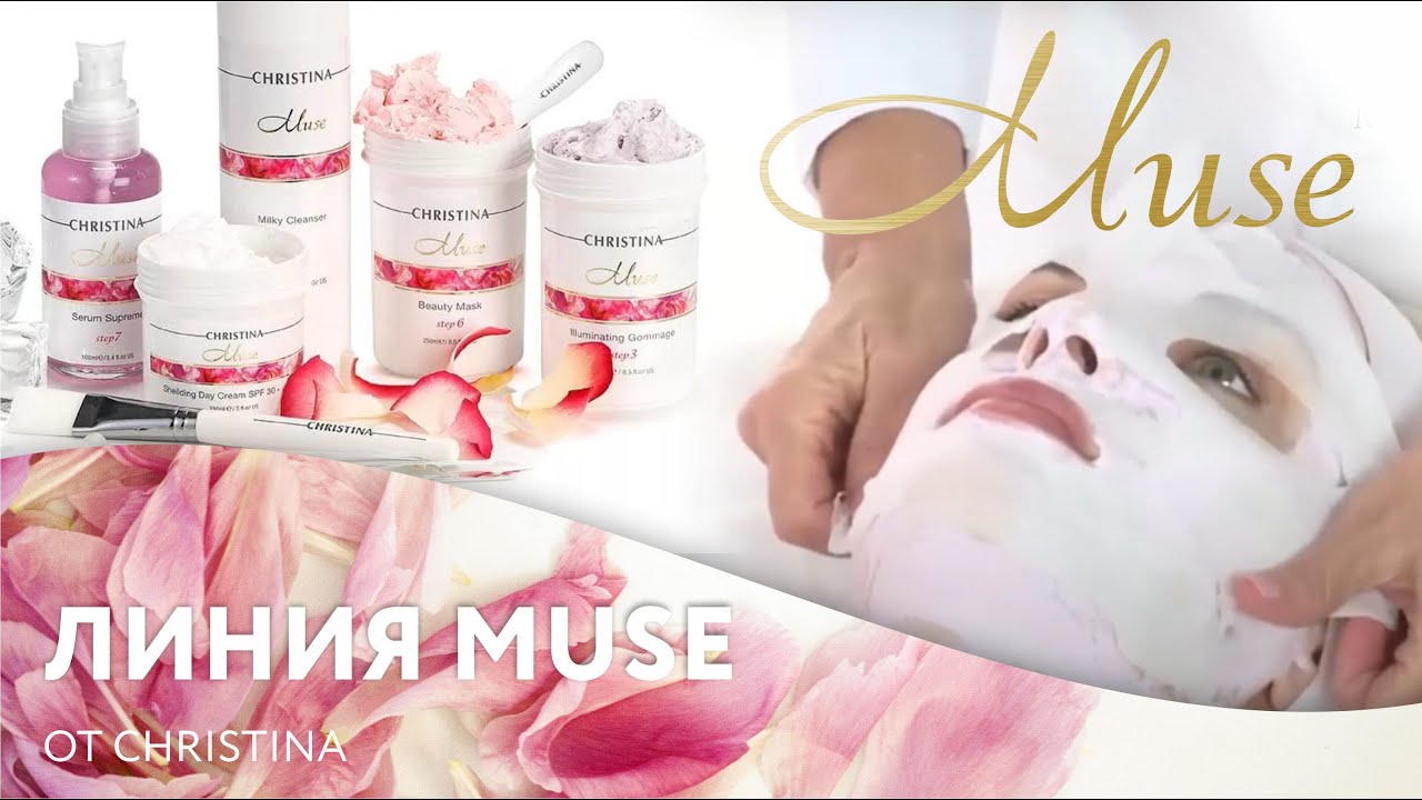 Линия Muse от Christina