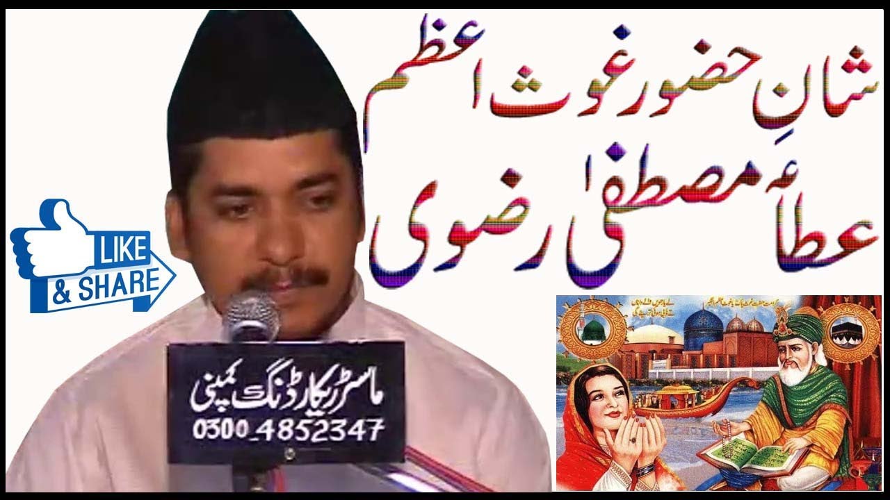Shaan e Huzoor Ghous e Azam (R.A) By Atta Ul Mustafa Rizvi