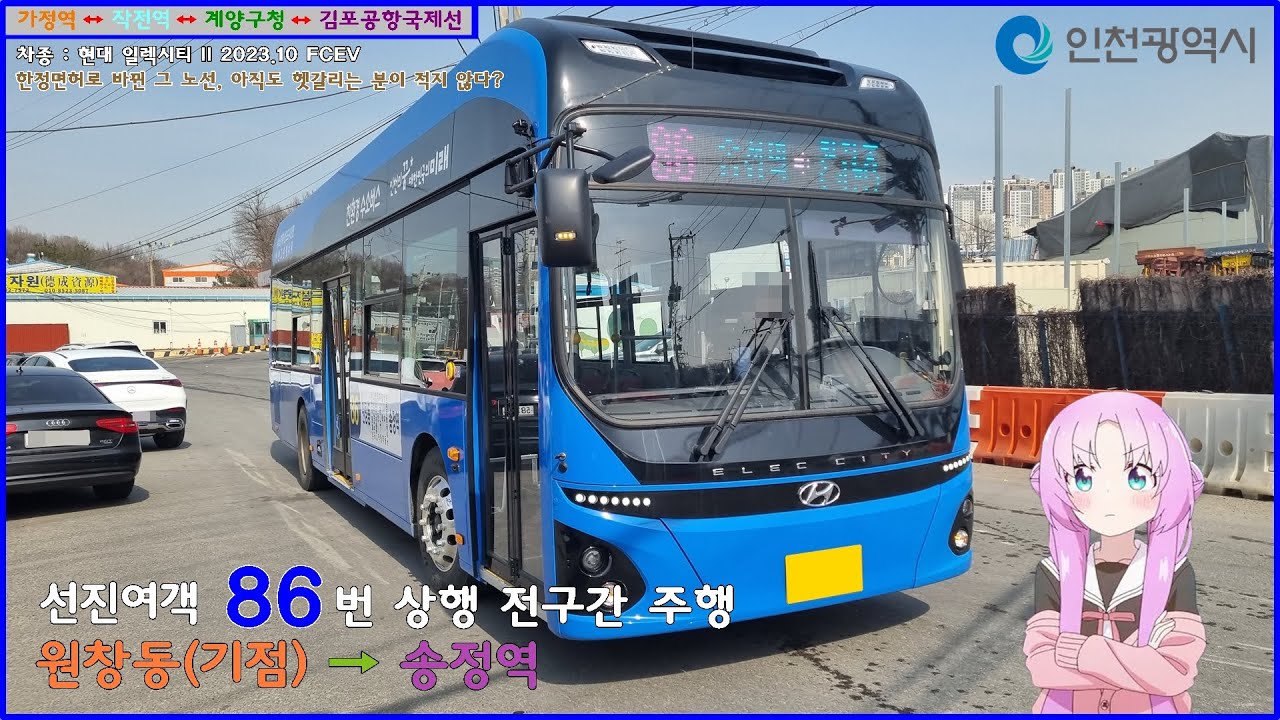 [버스 주행영상] 선진여객 86번 / 원창동(기점) → 송정역 간 주행영상