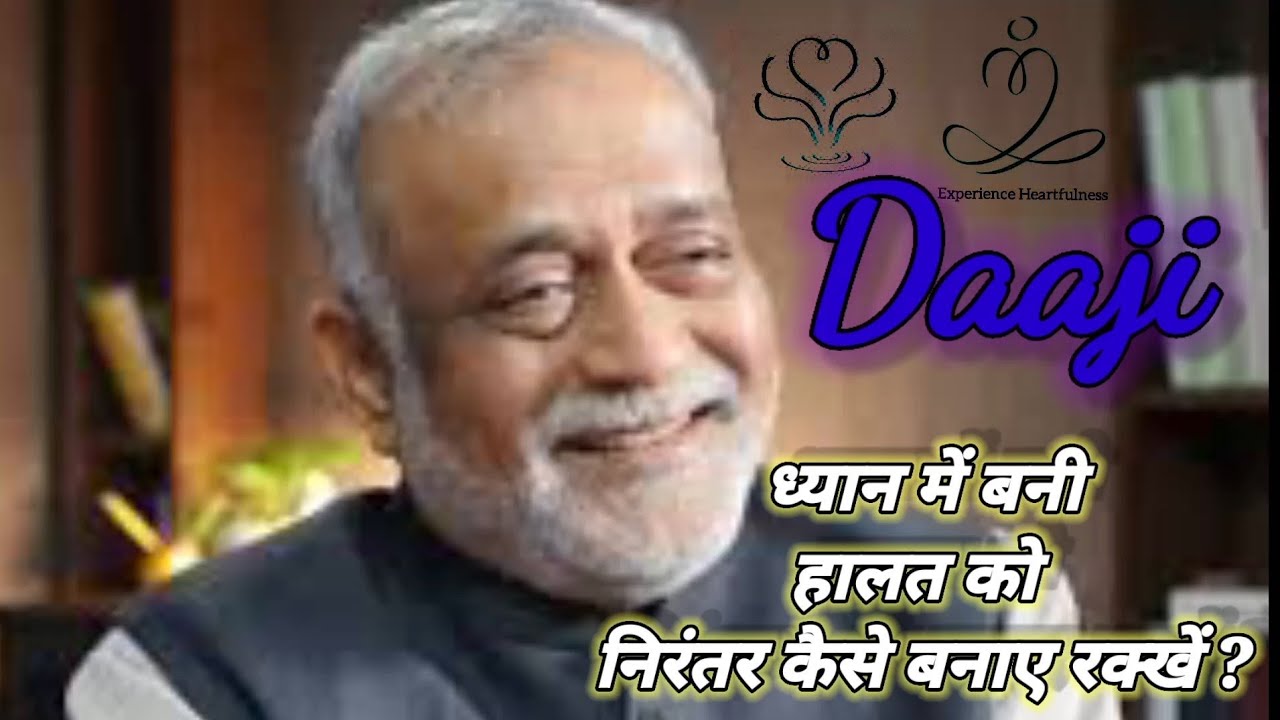 ध्यान में बनी हालत को निरंतर कैसे बनाए रक्खें #daaji #heartfulness_meditation #Sahajmarg