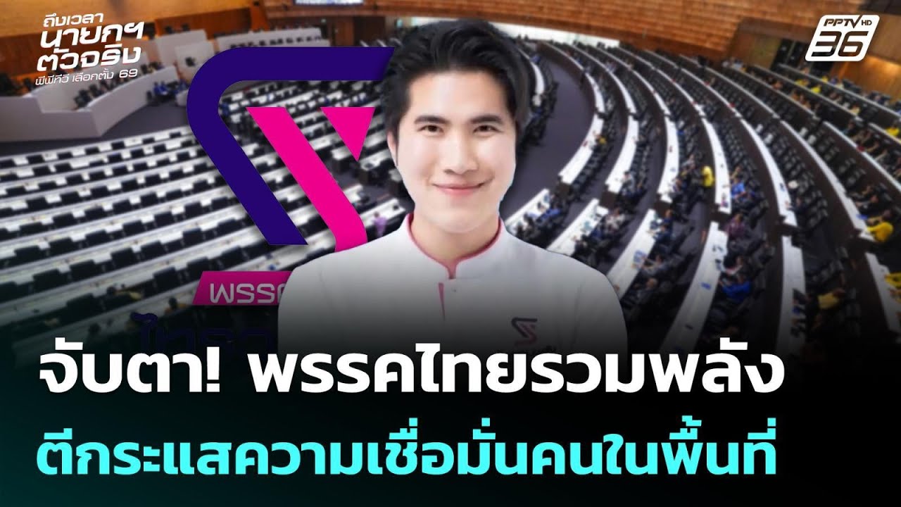 จับตา! 