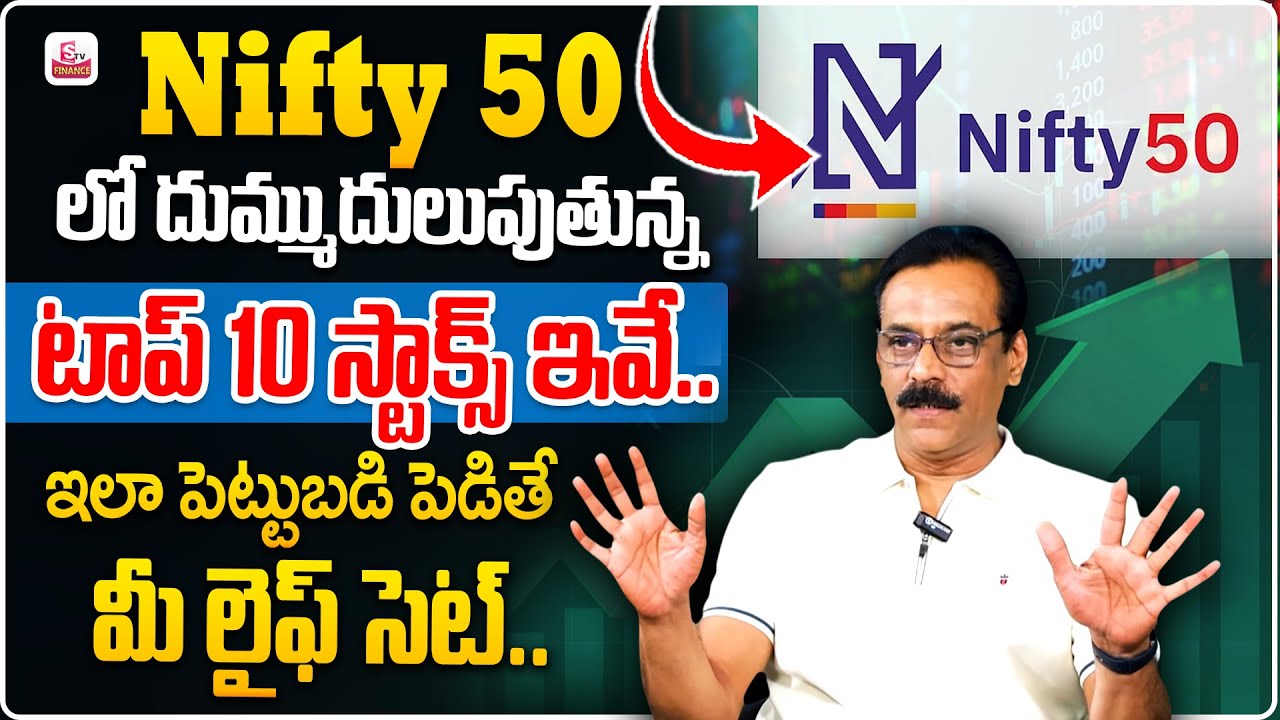 Top 10 Stocks in Nifty 50 || top stocks to buy in 2025 | How to Invest in Nifty | SumanTV Finance