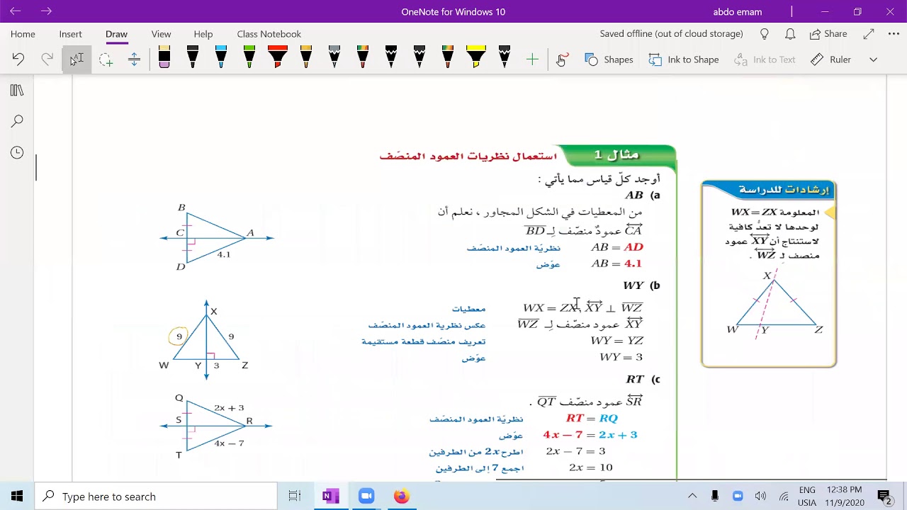 المنصفات في المثلث