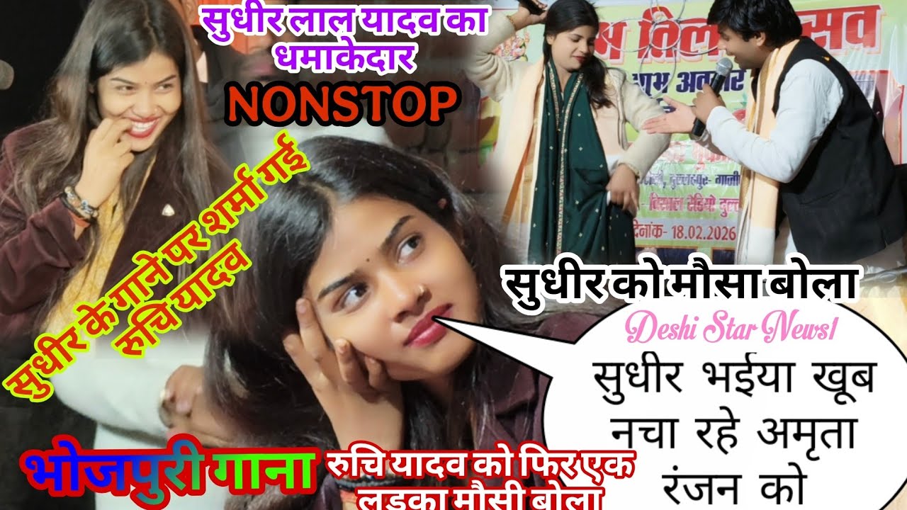 Sudhir Lal Yadav और ट्रेडिंग स्टार रुचि यादव का NONSTOP Bhojpuri गाना और होली गाना NonStop #Ruchi 