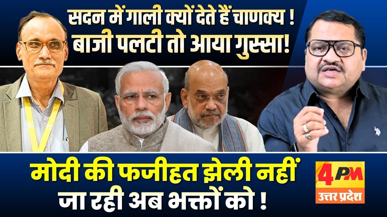 ये बुरा समय विश्वगुरु के लिए, चाणक्य ने खोली पोल ॥ Modi ॥ Politics
