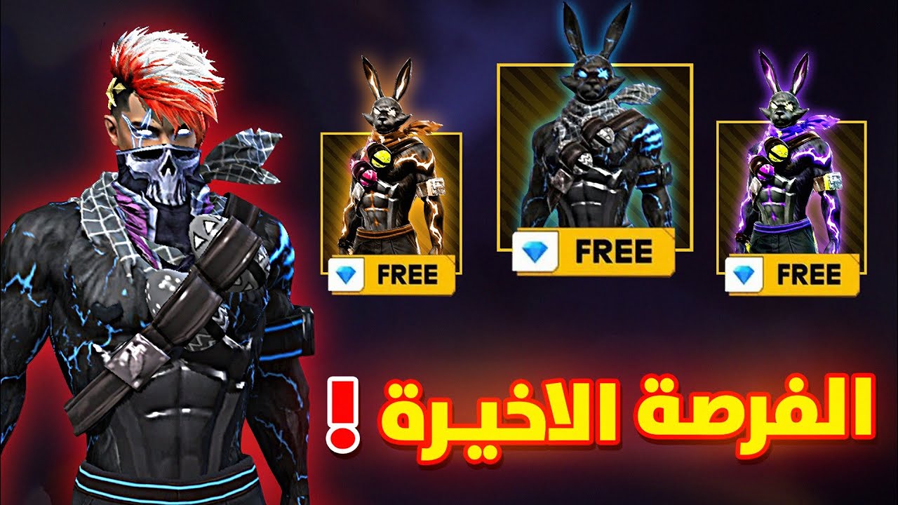 جبت جميع اسكينات الارنب ب5000 جوهرة 💎! 🔥🥶 فري فاير