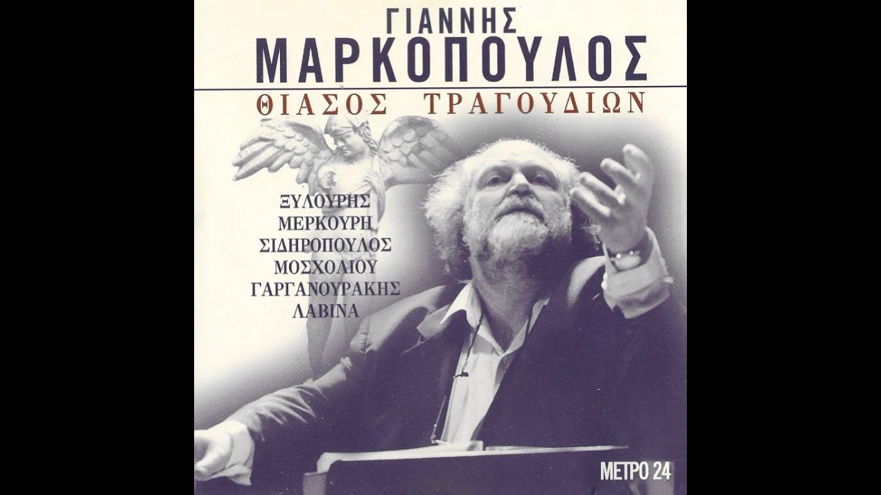 Yianni Markopoulou - Who pays the ferryman