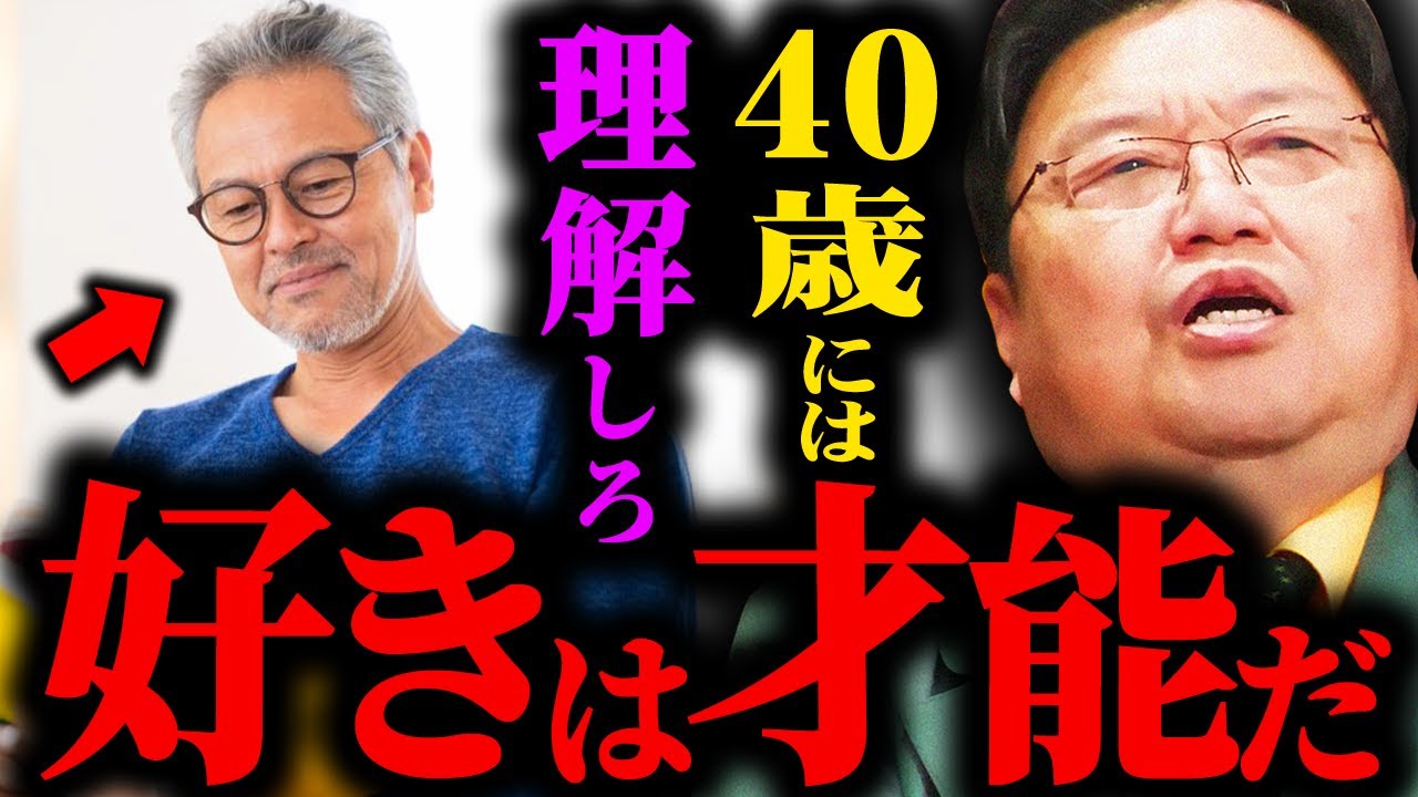 【努力は実らない】努力できる人とそうでない人の違い...好きは才能だと理解しろ【岡田斗司夫 / サイコパスおじさん / 人生相談 / 切り抜き】