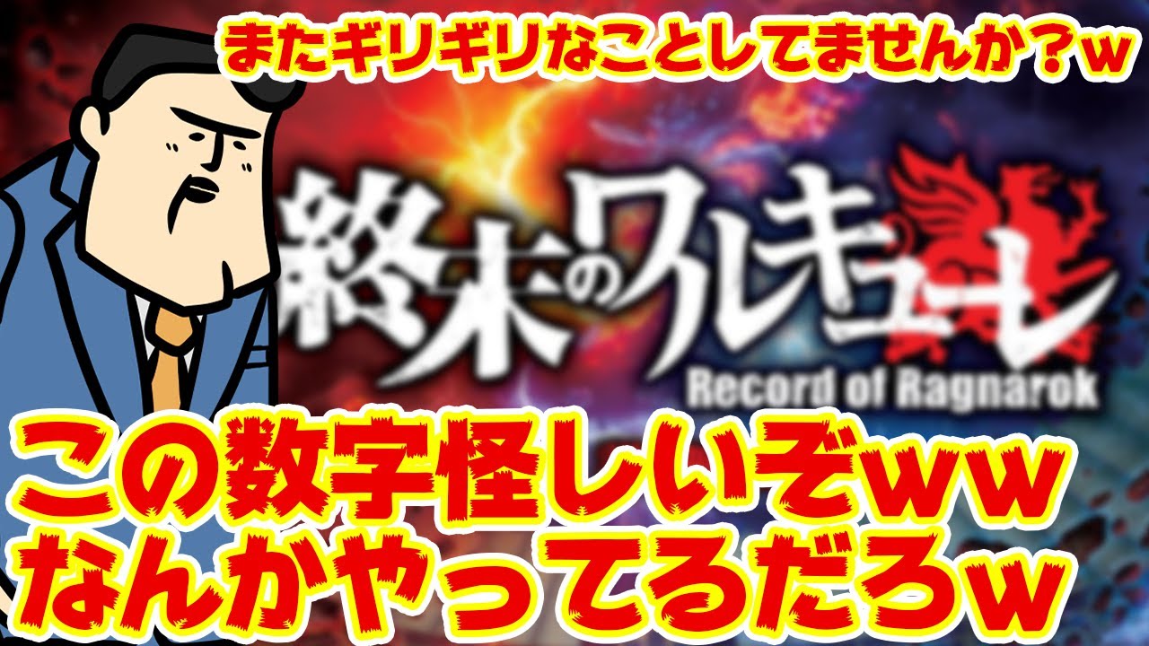 【e終末のワルキューレ】この破壊力はギリギリじゃねえか？ｗｗｗ