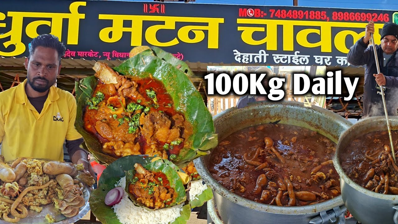 धुर्वा मटन चावल | 3kg से शुरुवात किये थे अब डेली 100kg + मटन बनता है | dhurwa Mutton Chawla Ranchi 