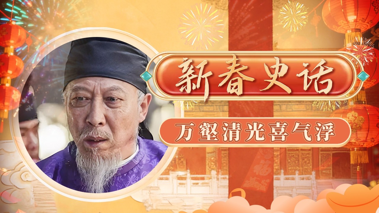 这位宰相不简单！盛唐强盛震惊世界 开元盛世缔造者中宰相张九龄功不可没 他的命运竟为大唐兴衰埋下伏笔！《百家讲坛》 新春史话 6 万壑清光喜气浮 20180214 | CCTV百家讲坛官方频道