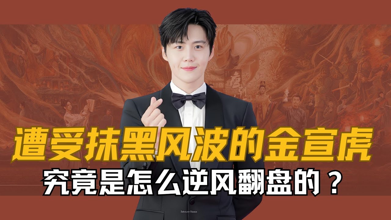 从《苦尽柑来遇见你》的有效客串，到《爱情怎么翻译》的口碑攀升，遭受抹黑风波的金宣虎，究竟是怎么在观众的质疑声中逆风翻盘的？#金宣虎 #爱情怎么翻译 #高允真