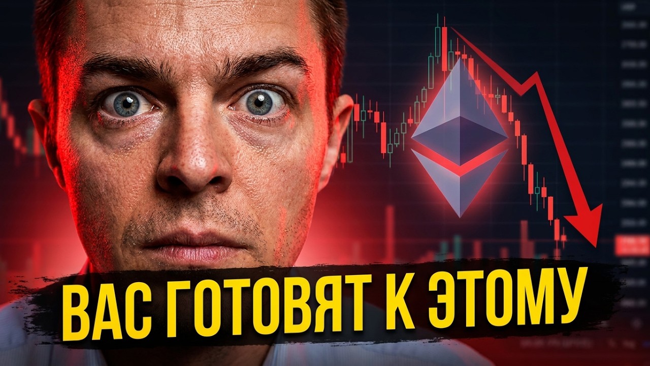 ЭФИРИУМ 🔴 Ловушка захлопнулась? Срочный разбор ETH | криптовалюта, крипта, инвестиции, прогноз