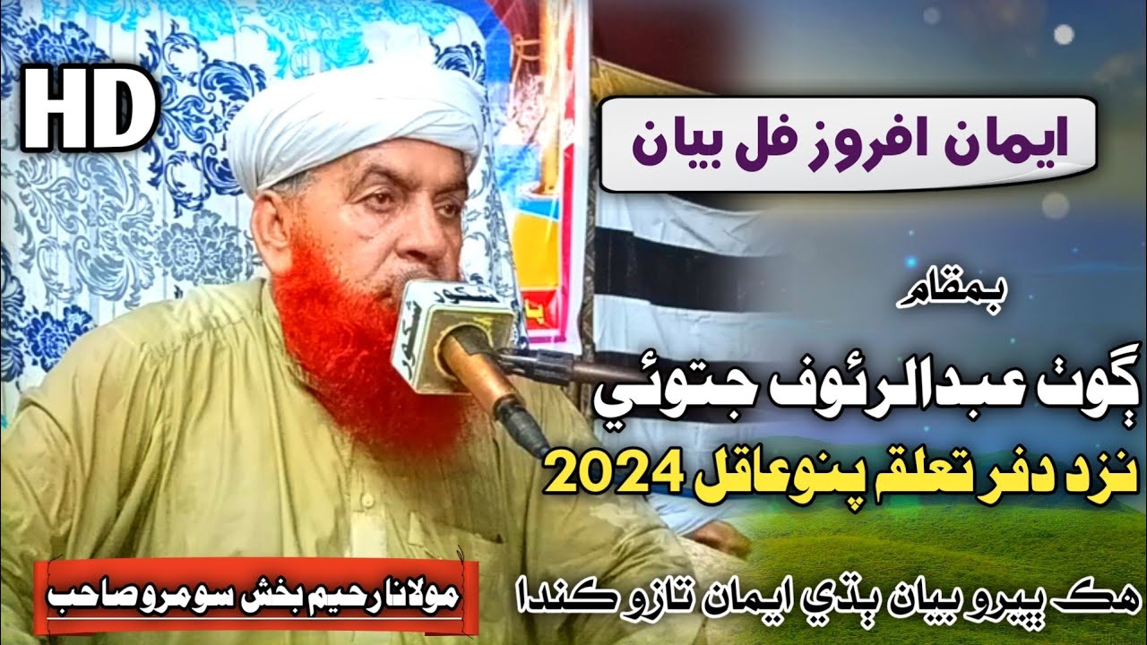 New Full Bayan | Molana Raheem Bux Soomro 2024 | At Daffar Pano Aqil