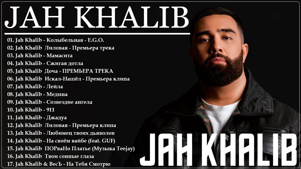 Jah Khalib - лучшие песни - все песни - топ ХИТЫ 2025 - #джахалиб