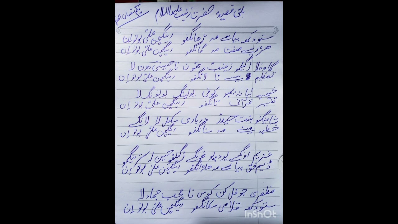 #بلتی قصیدہ شان حضرت زینب کبری علیہا السلام 