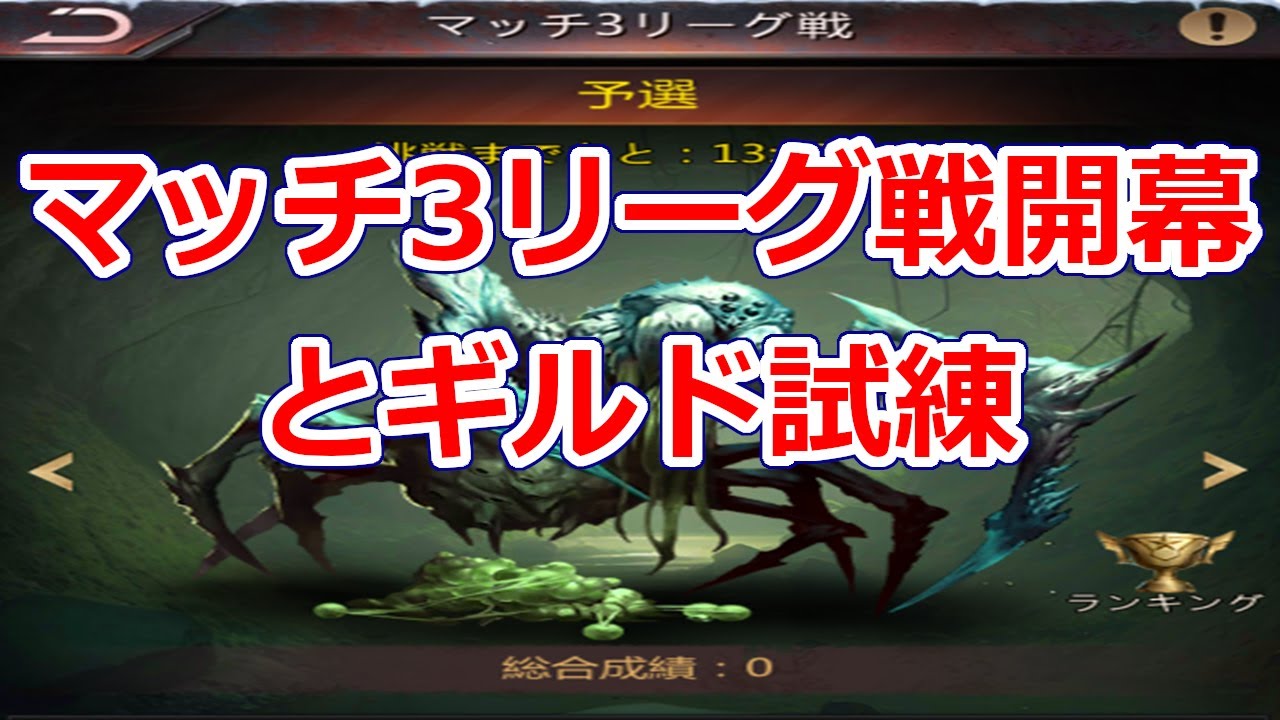 パズサバ配信372 - マッチ3リーグ戦開幕！とギルド試練 - Subtitles in English available