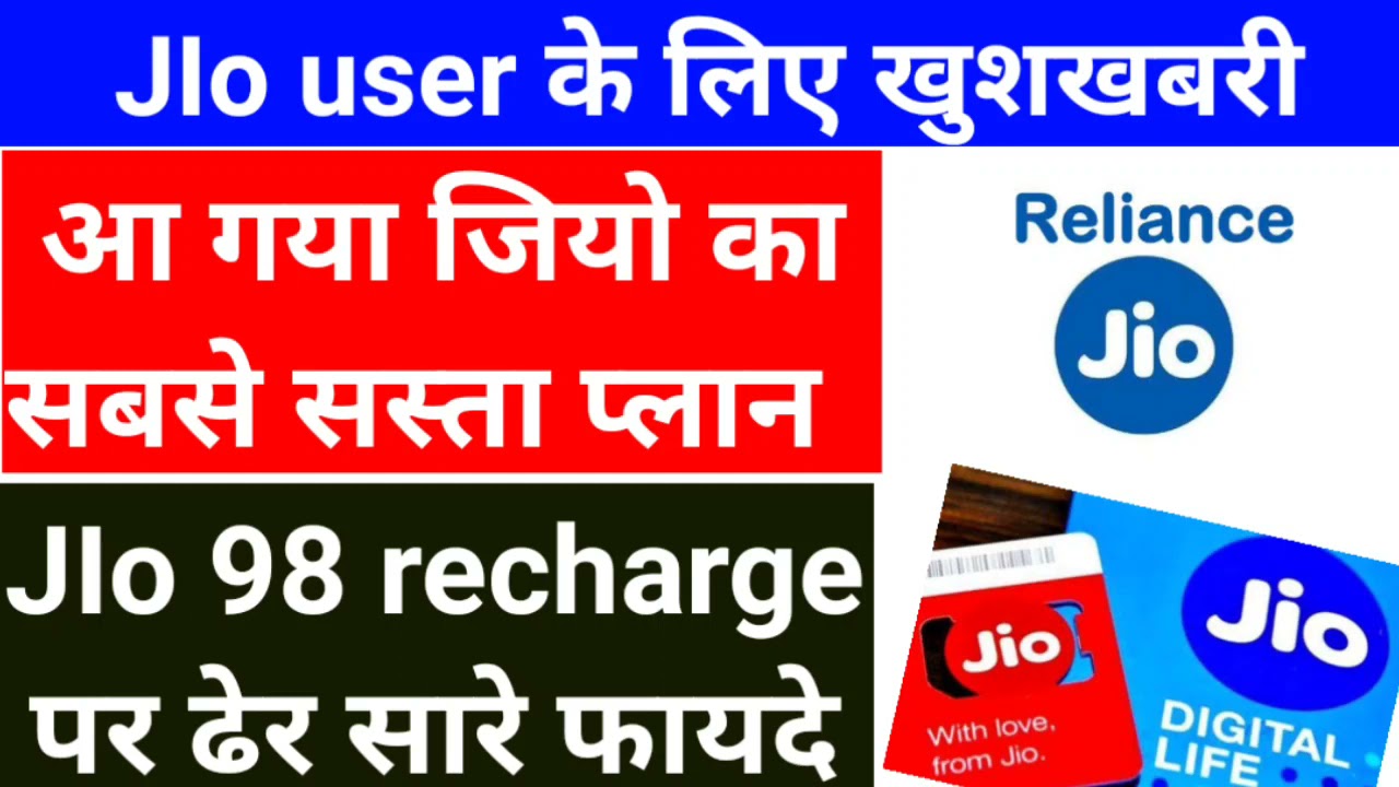 Jio user 98 Recharge plan Benefits | jio  recharge 98 rupaye plan Unlimited calling and Data 1.5gb