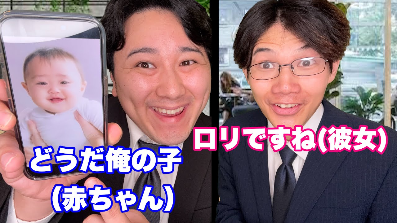 彼女と赤ちゃんを勘違いしてる奴