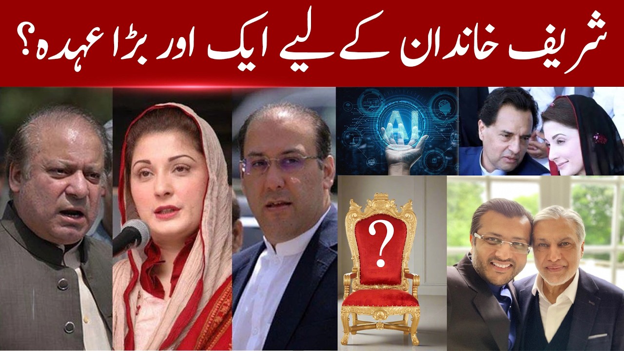 Ali Mustafa Dar Gets Major AI Role by Maryam Nawaz | Big Decision Explained | AI Advisor of Punjab