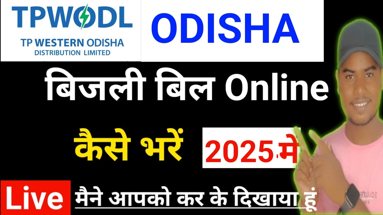 TPWODL Bill Payment Kaise Karen || Odisha Electricity Bill Online Payment || ओडिशा बिजली बिल पे