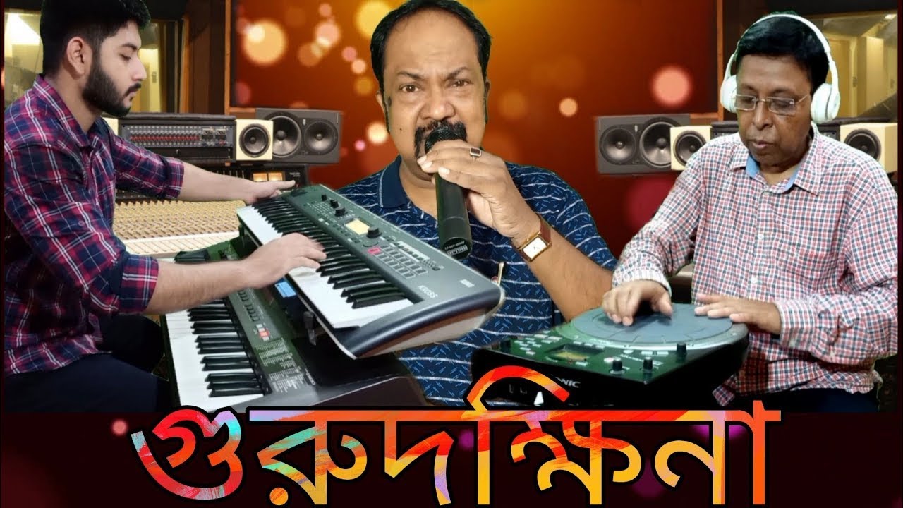 E Amar gurudakshina | kishore kumar | Presented by SS MUSIC SCHOOL