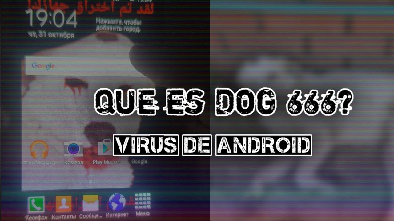 Что такое Dog666? Смертельный вирус для Android.