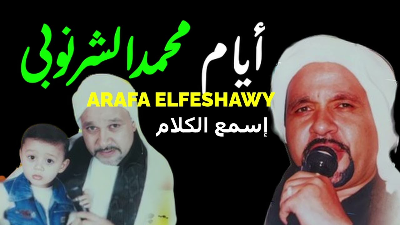 ياست سلكك وصل نور المريدين #الشيخ_محمد_الشرنوبى