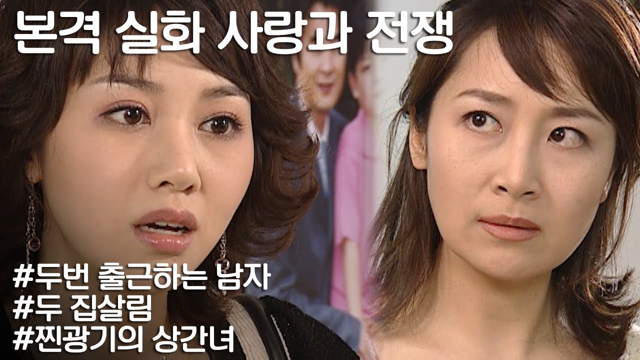 [사랑과 전쟁] 3년동안 두 집살림하고 아내 몰래 혼외자 호적에 올린 남편 ㅣ KBS 20040528 방송